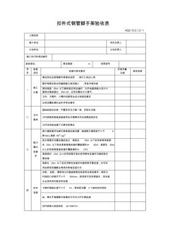 扣件式腳手架驗收規(guī)范 (2)