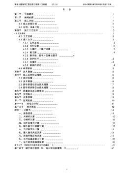 扣件式钢管外脚手架工程专项施工方案