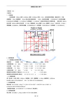 扣件式钢管梁支撑系统计算500X900