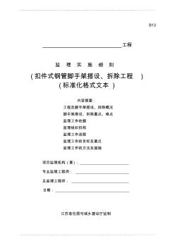 扣件式鋼管腳手架搭設、拆除工程