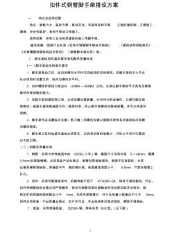 扣件式钢管脚手架搭设方案 (2)