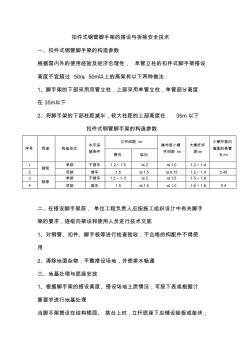 扣件式鋼管腳手架的搭設(shè)與拆除安全技術(shù)