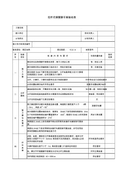 扣件式钢管脚手架验收表 (2)