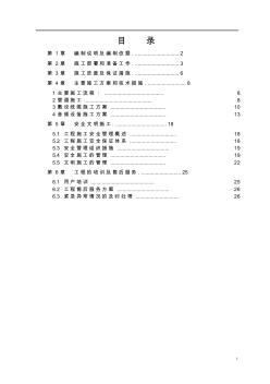 扩声系统工程施工方案