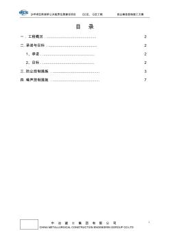 扬尘噪音控制专项施工方案