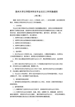 揚州大學(xué)文學(xué)院本科生畢業(yè)論文工作實施細則