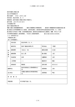 扬州市建筑工程施工图[003]