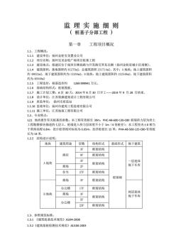 扬州某商业广场桩基工程监理实施细则