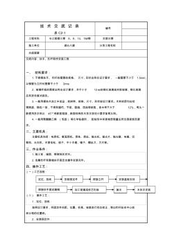 扶手、栏杆制作安装施工技术交底