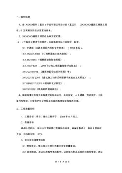 承台、墩柱施工方案