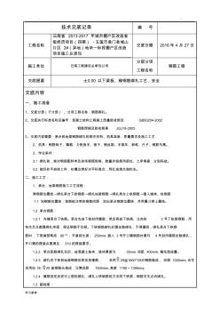 承台、基础梁钢筋绑扎技术交底大全