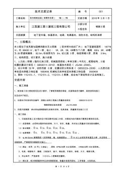 承台、基础梁钢筋绑扎技术交底