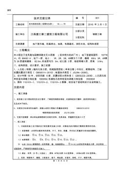 承台、基础梁钢筋绑扎技术交底 (2)