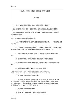 承台、立柱、盖梁、施工安全技术交底..演示教学