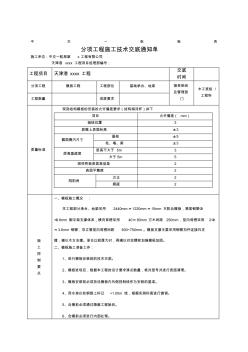 承台及地梁支设技术交底