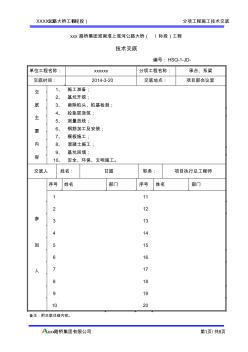 承台、系梁施工技术交底(ok)