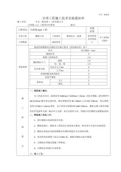 承臺及地梁模板支設(shè)技術(shù)交底