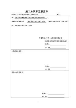 承台基坑钢板桩支护专项施工方案 (3)