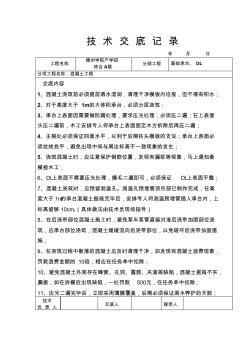 承臺基礎混凝土澆筑交底 (2)