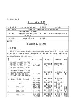 承臺(tái)施工安全、技術(shù)交底 (2)