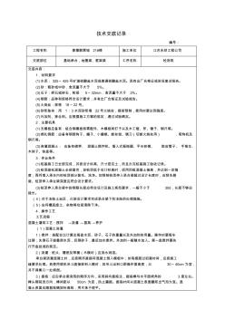 承臺砼(技術交底)