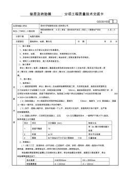 承臺(tái)磚胎膜砌筑技術(shù)質(zhì)量交底卡