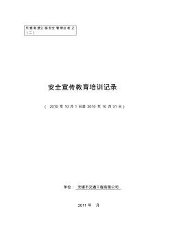 承台系梁施工安全技术交底