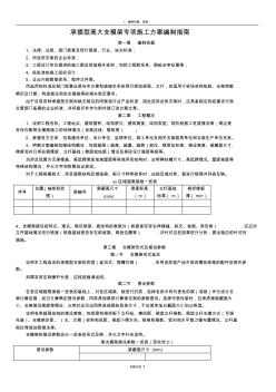 承插型插槽式高大支模架专项施工方案编制指南分析