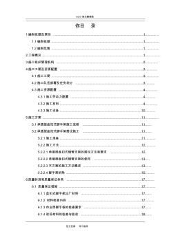 承插型盘扣式脚手架工程施工方案