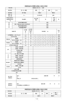 承插型盘扣式钢管支架施工验收记录表格新35YY05