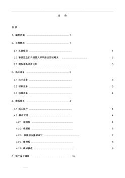 承插型盘扣式钢管支模架工程施工组织设计方案