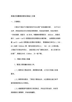 承插式球墨鑄鐵管安裝施工方案 (4)