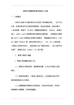 承插式球墨鑄鐵管安裝施工方案 (9)