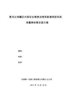 承插式球墨鑄鐵管安裝施工方案講解學(xué)習(xí)
