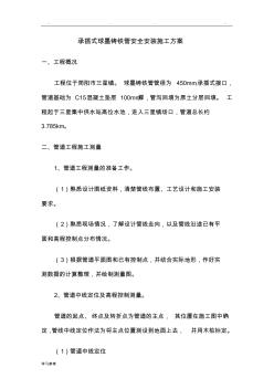 承插式球墨鑄鐵管安裝程施工設(shè)計(jì)方案1