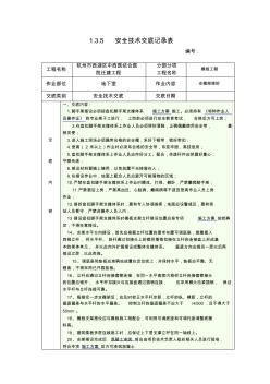 承插式盘扣脚手架支模架安全技术交底