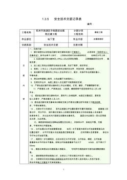 承插式盘扣脚手架支模架安全技术交底精品