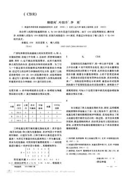 承载比(CBR)在路基填料压实中的应用及其间接测定法