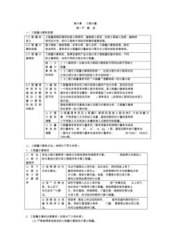 技術(shù)與計量(土建)筆記第六章