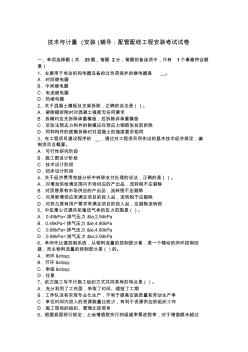 技術(shù)與計(jì)量(安裝)輔導(dǎo)：配管配線工程安裝考試試卷
