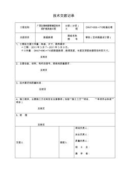 技术交底(DK47+900-DK54+780路基换填)