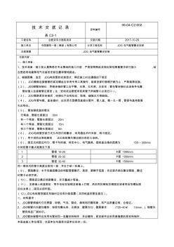 技术交底(JDG电气配管安装)002