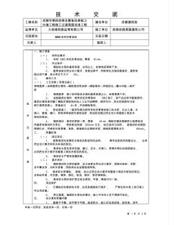 技术交底(SBS改性沥青油毡)