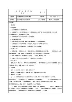 技术交底(剪力墙砼浇筑)