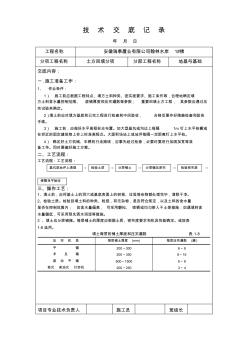 技术交底(基础土方回填)