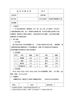 技术交底(现浇板内线管敷设)