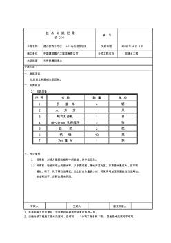 技术交底(肥槽回填土)11