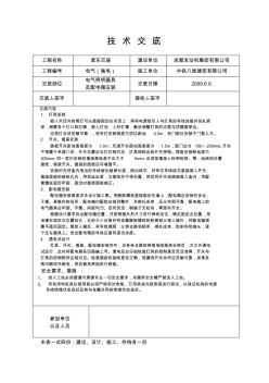 技术交底--电气照明器具及配电箱安装