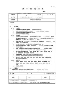 技术交底--电气竖井内电缆桥架工程