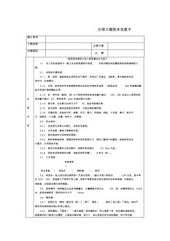 技術交底-北京建工集團-通用-一般磚砌體砌筑